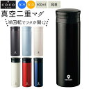 ココカフェ 真空二重マグ 半回転 500ml CC-50／バックヤードファミリー（BACKYARD FAMILY）