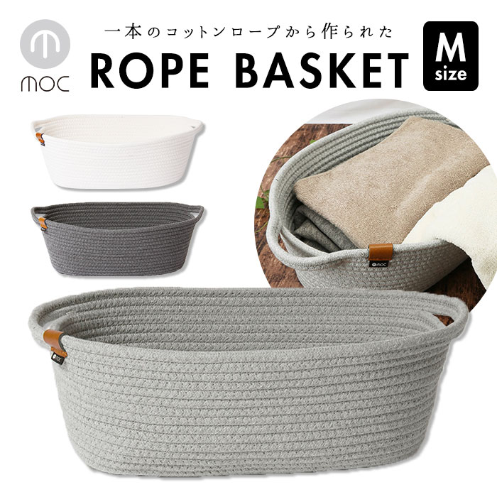 [型番:mocbm]【ブランド名】 moc(モック)【商品名】 モック ロープバスケット M【メーカー型番】 【商品説明】一本のコットンロープを丁寧に紡いで形づくられた曲線のラインが優しい、モダンクラシカルなモック・ロープバスケットに、手ご...