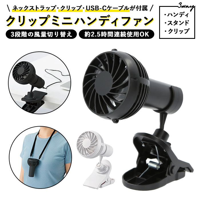 ハンディファン 首かけ 通販 クリップ ベビーカー 扇風機 静音 ポータブルファン usb／バックヤードファミリー（BACKYARD FAMILY）