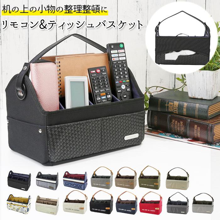 リモコン＆ティッシュバスケット／バックヤードファミリー（BACKYARD FAMILY）