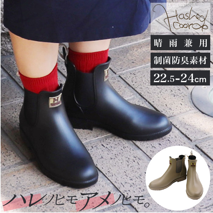 Hashed coorde ハッシュドコーデ レインサイドゴアブーツ／バックヤードファミリー（BACKYARD FAMILY）