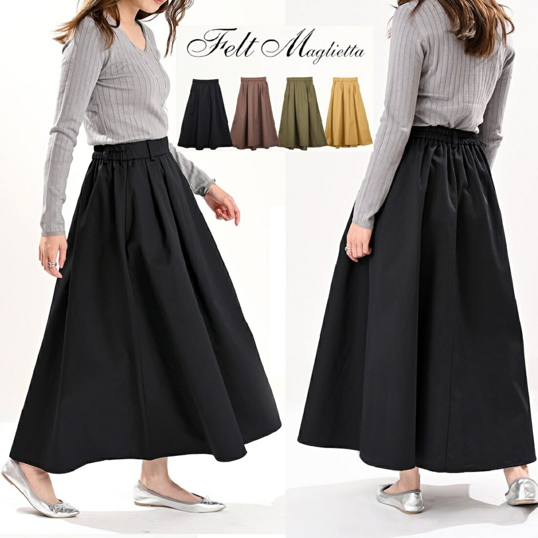 ◆AW新作入荷◆美フレアロングスカート／フェルトマリエッタ