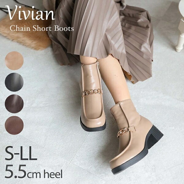 ［21秋冬新作］チェーン飾りショートブーツ／ヴィヴィアン（Vivian）