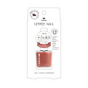 HOMEI　12FREE　ネイルカバーハードナー 　Burnt　Sienna　13ml／デイリープラザ（DAILY PLAZA）