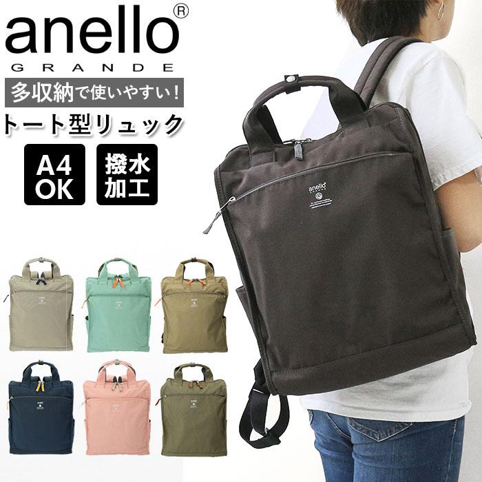 アネロ リュック 撥水 通販 バックパック 大容量 レディース anelloリュック anell...