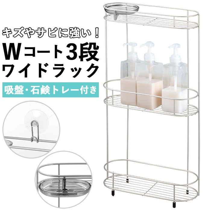 Wコート ワイドラック 3段/バックヤードファミリー(BACKYARD FAMILY)
