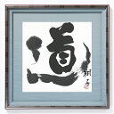 金澤翔子書作品　「道」　【大】35×35cm／四季彩社（SIKISAISHA）