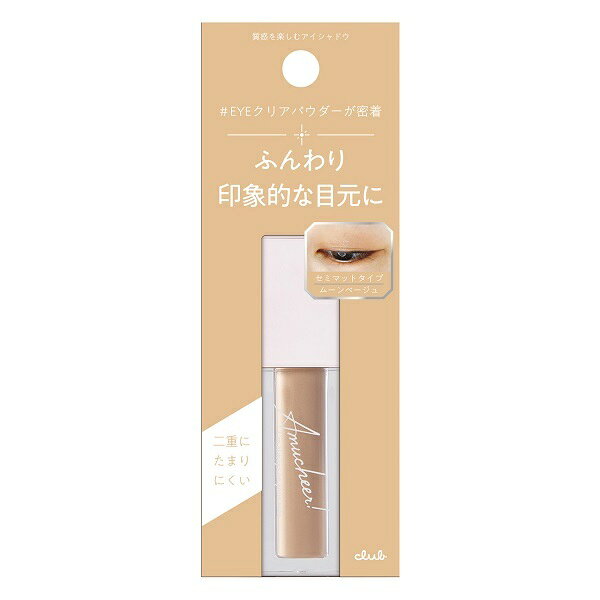 【限定品】アミュチア　セレクトタッチアイシャドウS01／デイリープラザ（DAILY PLAZA）