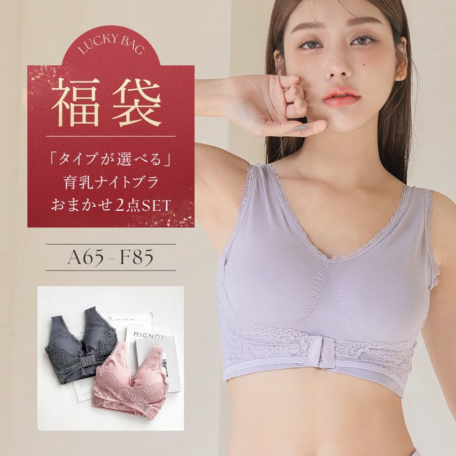 【2026冬福袋】《Relage ナイトブラ 2枚セット》カラーおまかせ ツーハッチ/ツーハッチ(tu-hacci)