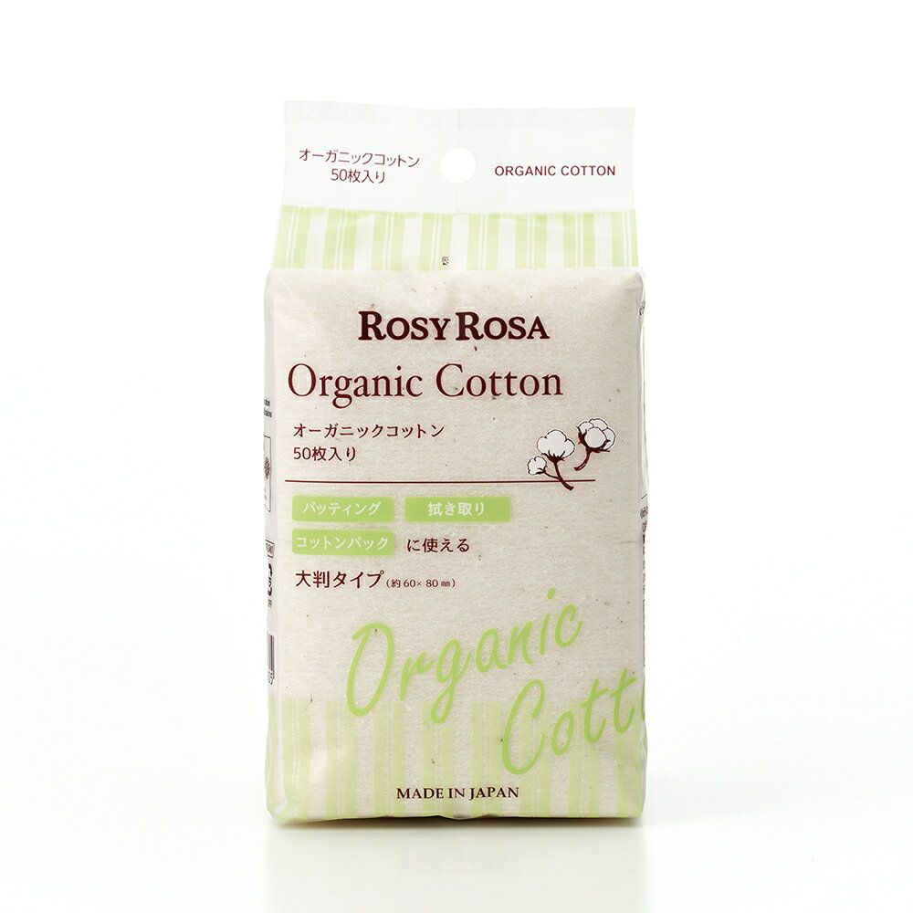 【在庫限り】ロージーローザ　オーガニックコットン50枚入り／ロージーローザ（ROSY ROSA）