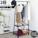 シンプルハンガーラック2段/バックヤードファミリー(BACKYARD FAMILY)