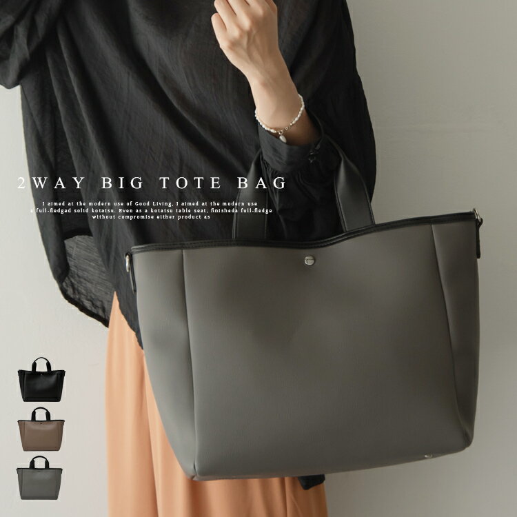 2wayビッグトートバッグ【aroco/アロコ】 ／ヴィータフェリーチェ（VitaFelice）