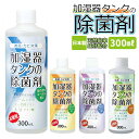 加湿器タンクの除菌剤 300ml/バックヤードファミリー(BACKYARD FAMILY)