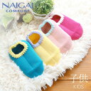 NAIGAI COMFORT キッズ ハマグリパイル 滑り止め付き ルームソックス 04558001／ナイガイ（NAIGAI）