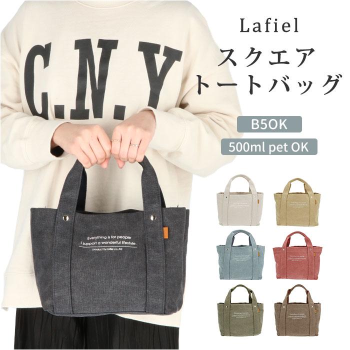 Lafiel ラフィール スクエア トートバッグ／バックヤードファミリー（BACKYARD FAMILY）
