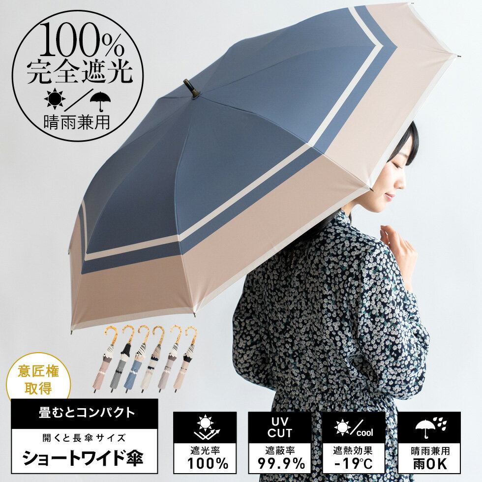 晴雨兼用ショートワイド傘【aroco/アロコ】／ヴィータフェリーチェ（VitaFelice）のサムネイル