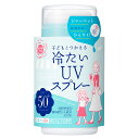 【限定品】紫外線予報　冷たいUVスプレーP／デイリープラザ（DAILY PLAZA）