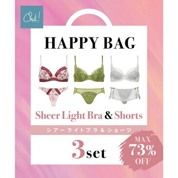 【HAPPY　BAG】シアーライトブラ＆ショーツ3セット　　（X704）／シュット！ インティメイツ（Chut! INTIMATES）