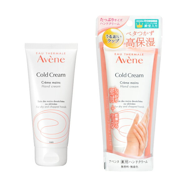 薬用ハンドクリーム　102g　医薬部外品／アベンヌ（Ave'ne）