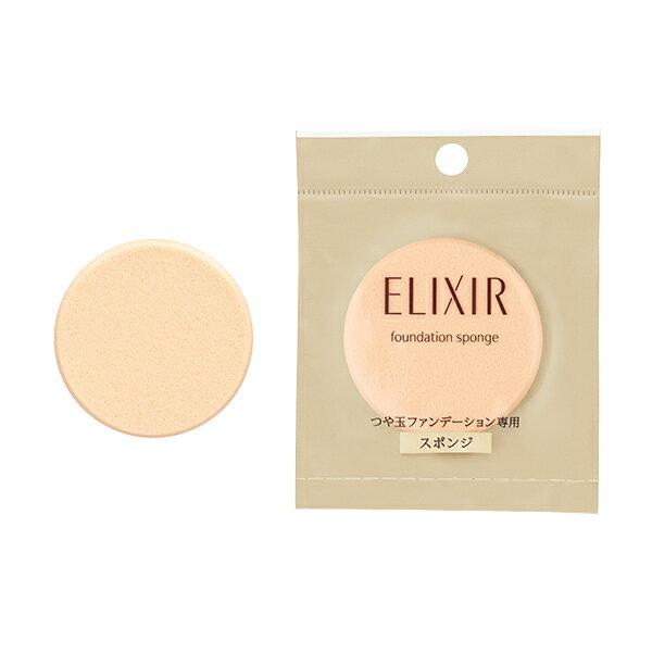 つや玉ファンデーションスポンジ／エリクシール シュペリエル（ELIXIR SUPERIEUR）