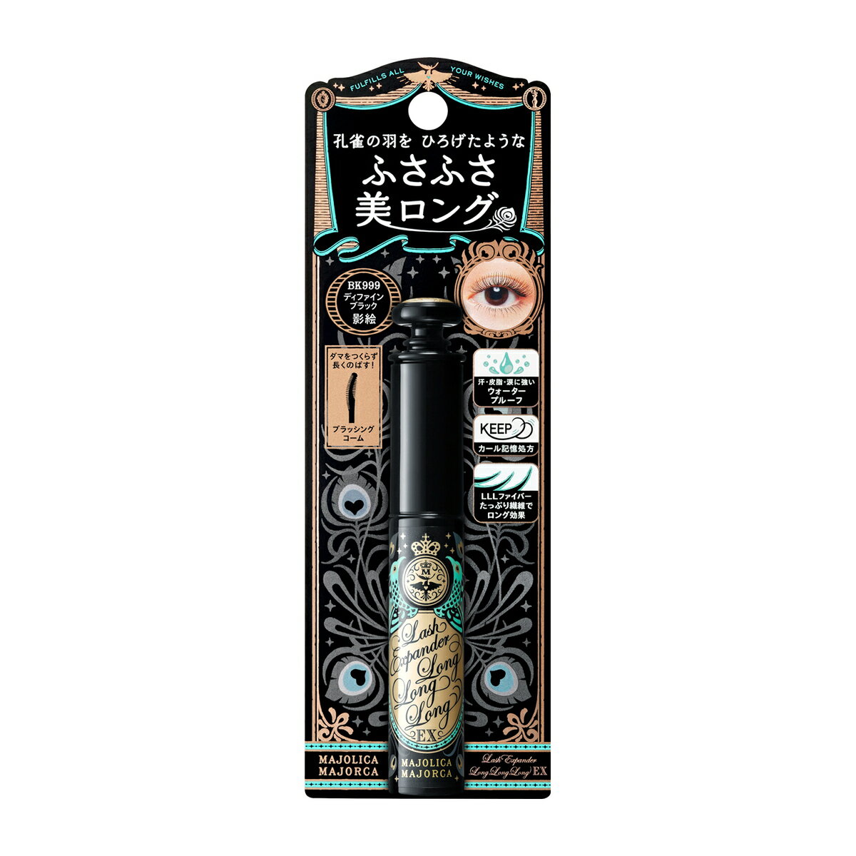 ラッシュエキスパンダー　ロングロングロング　EX　BK999／マジョリカマジョルカ（MAJOLICA MAJORKA）のサムネイル