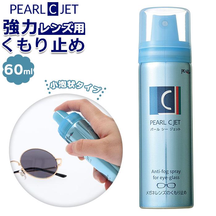 [型番:cjet]【ブランド名】 ノーブランド NO BRAND【商品名】 パール Cジェット 小泡状【メーカー型番】 【商品説明】ストップ・ザ・くもり！全てのレンズに効く、強力くもり止め「パール Cジェット（小泡状タイプ）」が新登場。水やけ防止コートレンズをはじめ、はっ水コートレンズなどあらゆるメガネ・レンズに手軽にくもり止めコーティング！スプレーでシュッと吹きかけるだけで簡単お手入れ。液ダレや飛び散りが気にならないムース（小泡状）タイプ。（※スプレー缶は立ててご使用ください。）メガネやサングラスはもちろん、双眼鏡やカメラなどデリケートなレンズのお手入れに最適！（※水中メガネやコンタクトレンズには使用できません。）■カラー：ムースタイプ※内容量は「容量欄」をご確認ください。※(　)で表記されている数字はヌードサイズです。ヌードサイズとは衣服を身につけない身体のサイズです。お客様ご自身の身体サイズと比較してお選びください。 ■素材： ■お手入： &nbsp;&nbsp;&gt;&gt;商品のお取り扱い方法 ■原産国：パール Cジェット 小泡状／バックヤードファミリー（BACKYARD FAMILY）ムースタイプ画面上と実物では、多少色具合が異なって見える場合がございます。