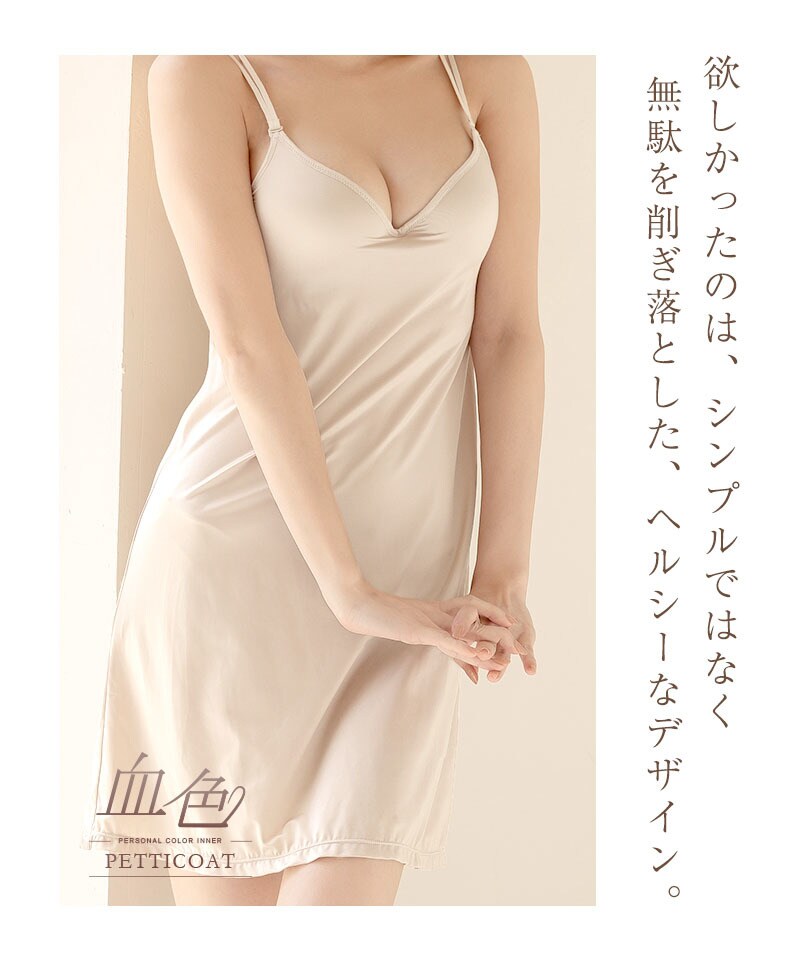 肌に馴染む美肌カラー 〜血色シリーズ〜 カップ付きペチコートワンピース【ブラト...
