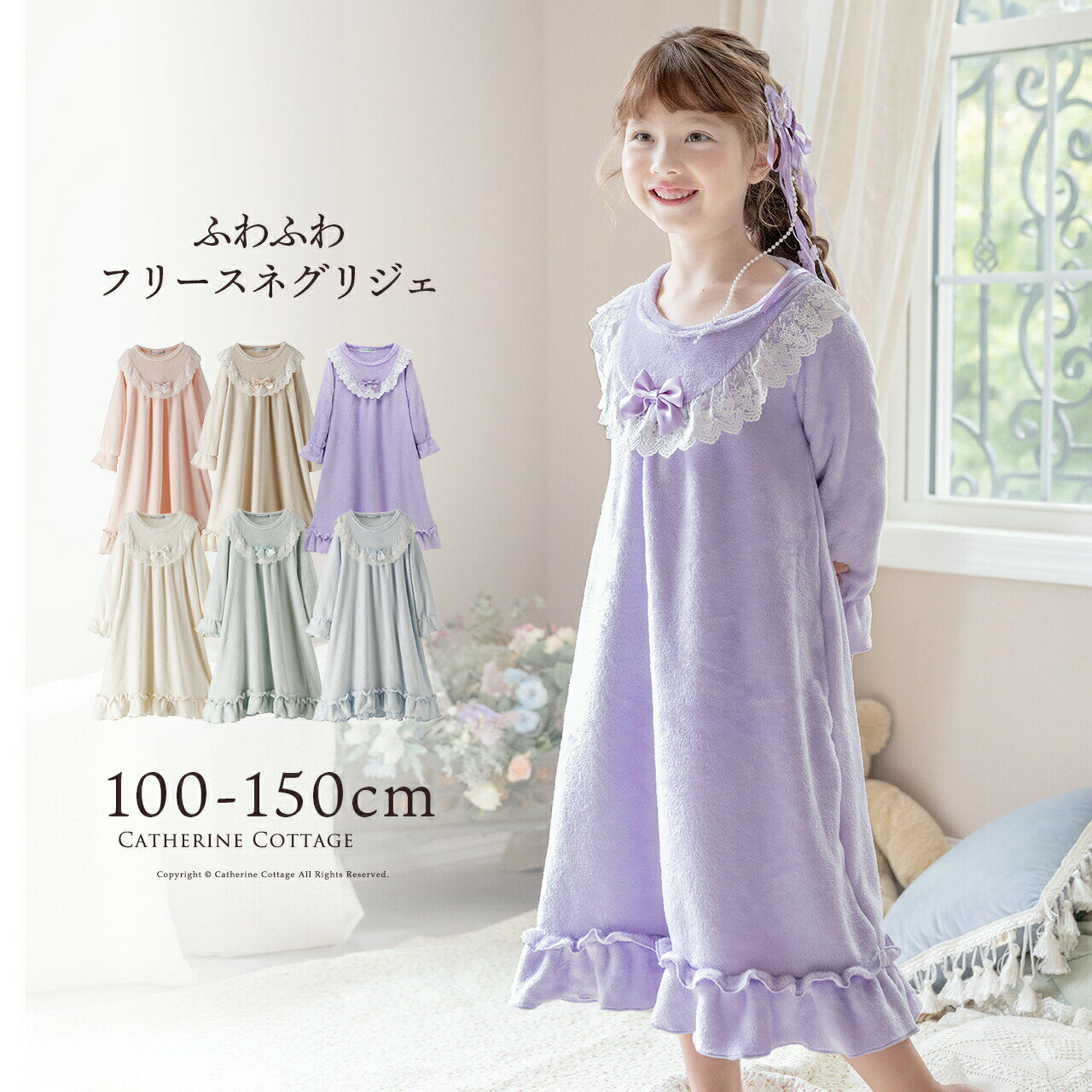 フリースネグリジェ／キャサリンコテージ（Catherine Cottage）のサムネイル