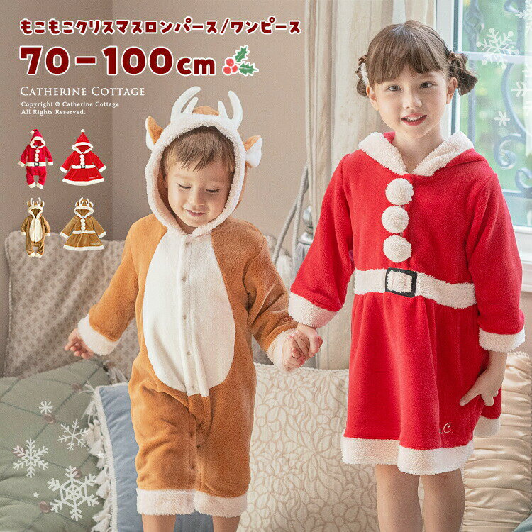 クリスマスもこもこロンパース/ワンピース／キャサリンコテージ（Catherine Cottage）