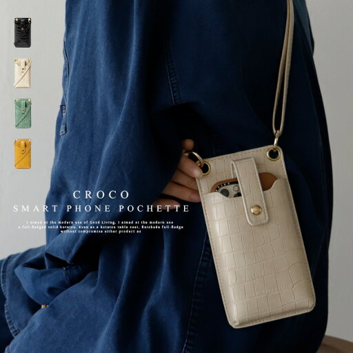 クロコ型押しスマートフォンポシェット【aroco/アロコ】/ヴィータフェリーチェ(VitaFelice) クロコ型押しスマートフォンポシェット【aroco/アロコ】/ヴィータフェリーチェ(VitaFelice)