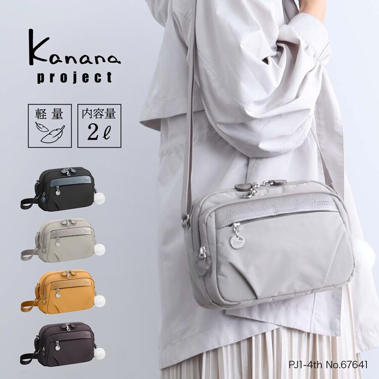 ショルダーバッグ カナナPJ1-4th 母の日 お出かけ／カナナプロジェクト（kanana project）
