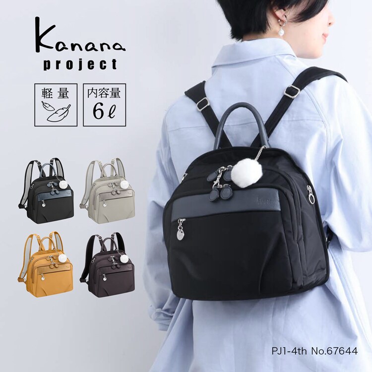 リュックサック 軽量 カナナ PJ1-4th 母の日　／カナナプロジェクト（kanana project）