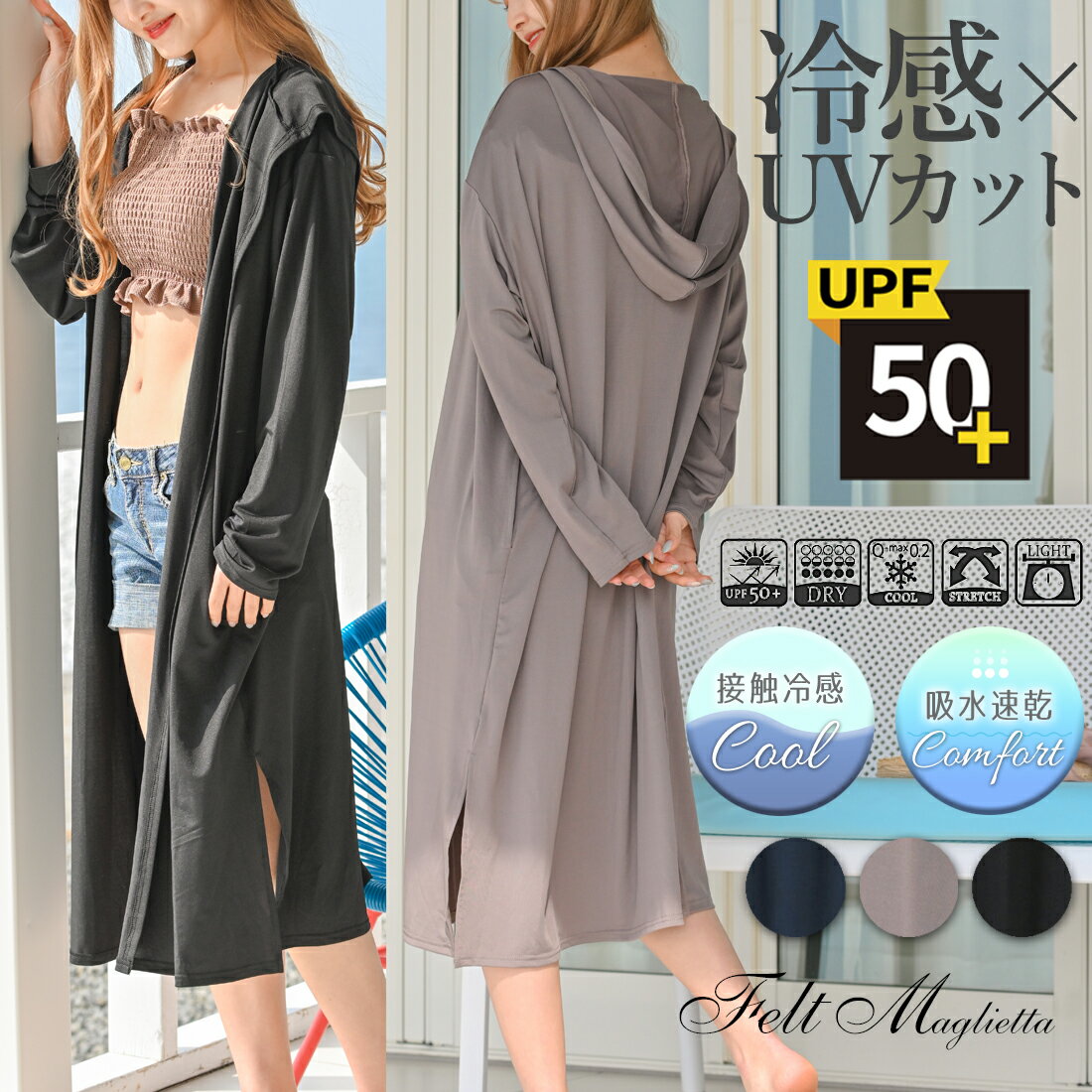 23SS【UPF50+UVカット】ラッシュガード ロングカーディガン 接触冷感ストレッチ／フェルトマリエッタ（Felt Maglietta）