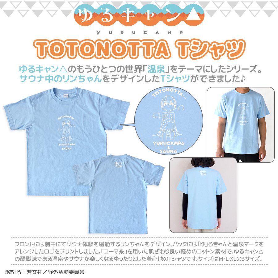 楽天丸井（マルイ）楽天市場店ゆるキャン△ TOTONOTTA Tシャツ／アニメキャラクター（anime character）