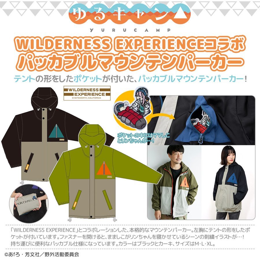 楽天丸井（マルイ）楽天市場店ゆるキャン△ WILDERNESS EXPERIENCEコラボ パッカブルマウンテンパーカー／アニメキャラクター（anime character）