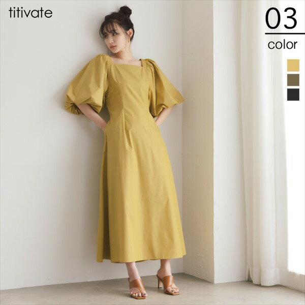 【柳橋唯さんコラボアイテム】2wayスクエアネックフレアワンピース／ティティベイト（titivate）のサムネイル