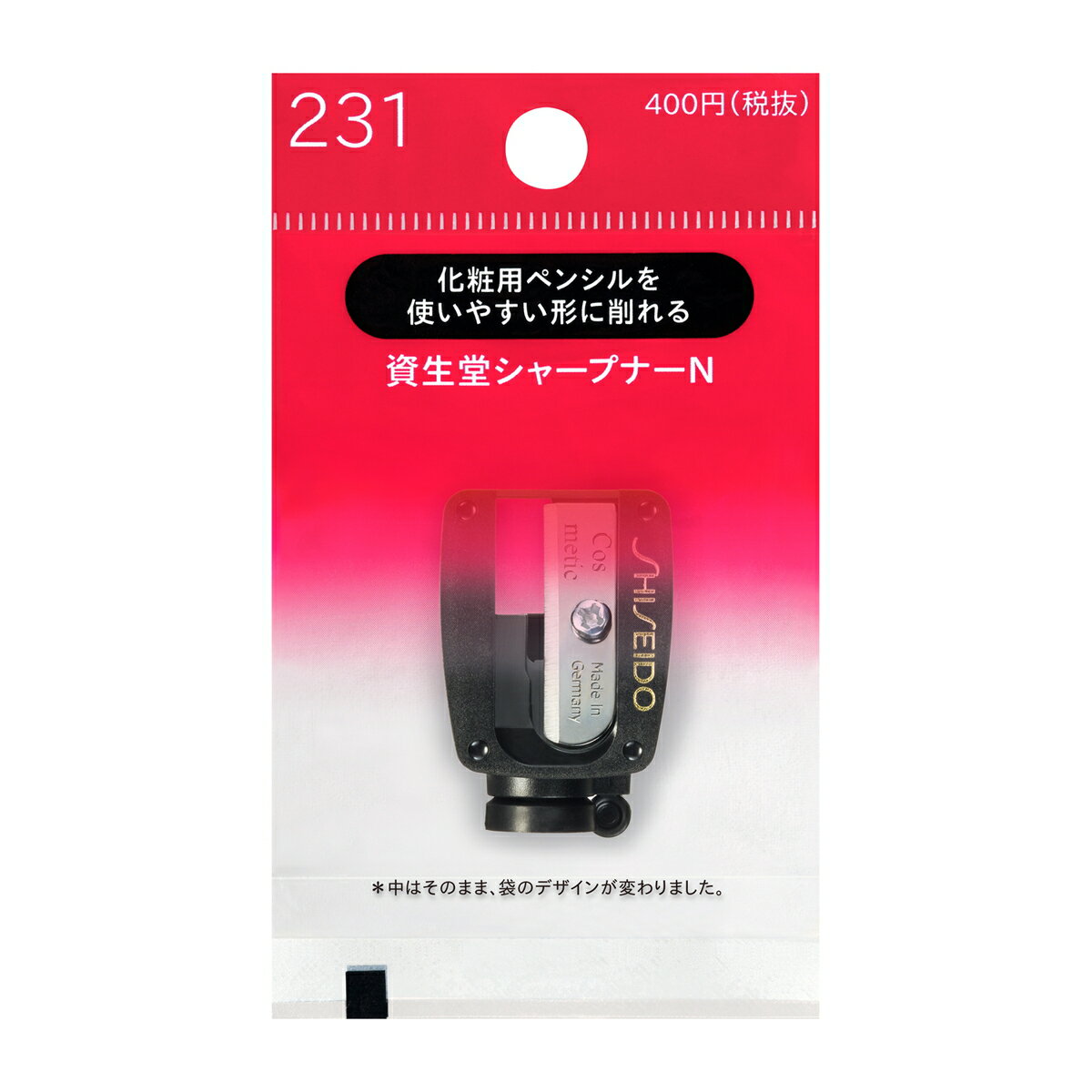 【資生堂】シャープナーN 231／資生堂 SHISEIDO 