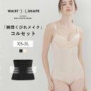 コルセット〜美ボディシェイプシルエット〜/ツーハッチ(tu-hacci...(4)
