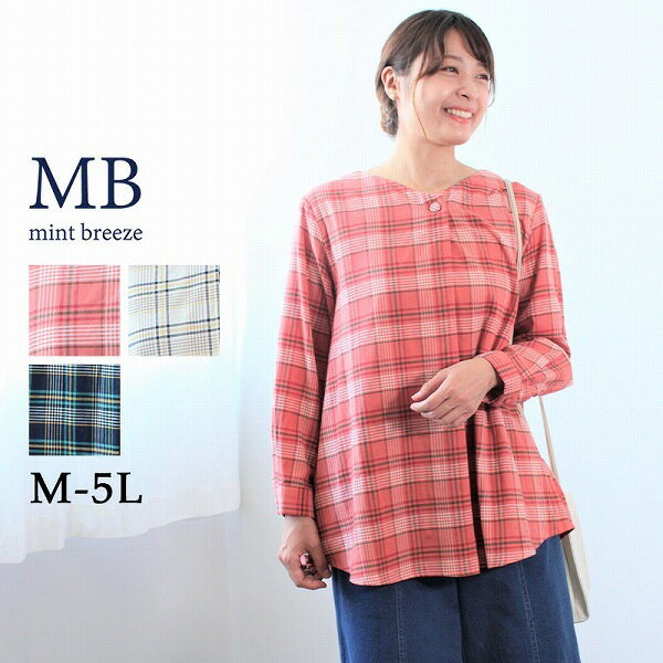 【大きいサイズ】ダブルガーゼ チェック チュニック ブラウス ／エムビー ミントブリーズ　（MB mint b..