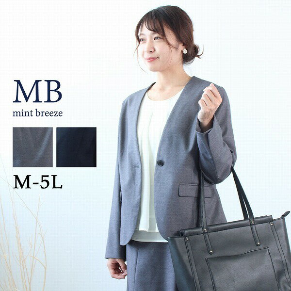 【大きいサイズ】ツイル ストレッチ ノーカラー ジャケット／エムビー ミントブリーズ　（MB mint bree..