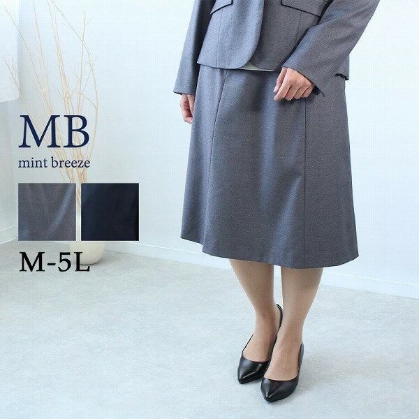 【大きいサイズ】ツイル ストレッチ Aライン スカート／エムビー ミントブリーズ　（MB mint breeze）