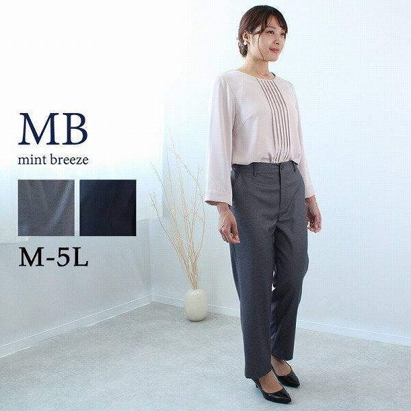 【大きいサイズ】ツイル ストレッチ ストレート パンツ／エムビー ミントブリーズ　（MB mint breeze）