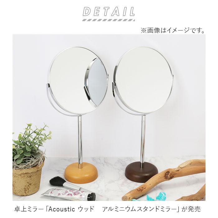 Acoustic アコウスティック ウッド アルミニウムスタンドミラー/バックヤードファミリー(BACKYARD FAMILY) [2]
