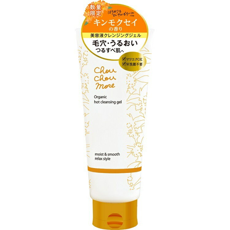 【限定品】シュシュモアホットクレンジングジェル＜キンモクセイの香り＞／デイリープラザ（DAILY PLAZA）のサムネイル