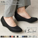 究極のパンプス 4.5cmウェッジソール ローヒール 痛くない レディース シューズ 美脚 走れ/アレッタ(ALETTA)