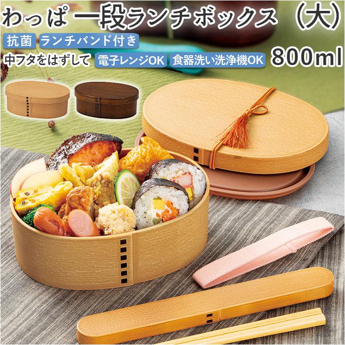 抗菌 わっぱ 小判一段ランチBOX（大）／バックヤードファミリー（BACKYARD FAMILY）