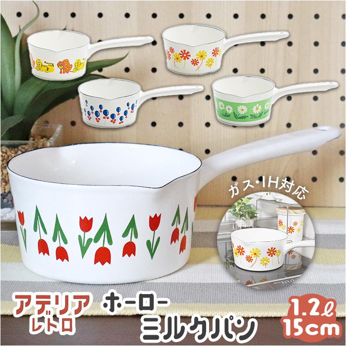 〜20 cm - アデリアレトロ ミルクパン 15cm／バックヤードファミリー（BACKYARD FAMILY）
