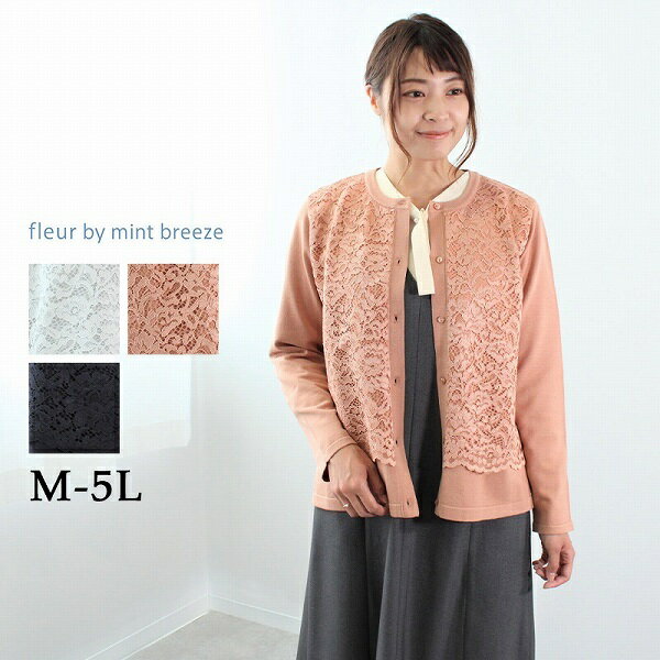 【大きいサイズ】フロント レース フェミニン カーディガン／フルールbyミントブリーズ（fleur by mint..