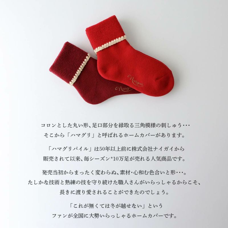 NAIGAI TRADITIONAL ハマグリパイル ソックス ホームカバー 折り返し／ナイガイ（NAIGAI）