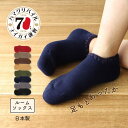 NAIGAI COMFORT メンズ ハマグリパイル ソックス 冷えとり ルームソックス/ナイガイ(NAIGAI)
